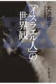 �u�C�X���G���l�v�̐��E��