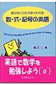 数・式・記号の英語