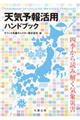 天気予報活用ハンドブック