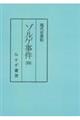 ゾルゲ事件 四