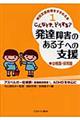 こんなとき、どうする?発達障害のある子への支援 幼稚園・保育園