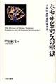 �z���E�T�s�G���X�̘S��