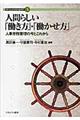 �l�Ԃ炵���u�������v�E�u���������v