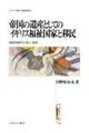 �鍑�̈�Y�Ƃ��ẴC�M���X�������Ƃƈږ�