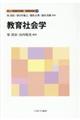 教育社会学