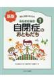 発達と障害を考える本 1 新版