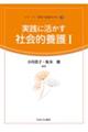 実践に活かす社会的養護 1