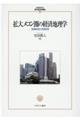 �g�僁�R�����̌o�ϒn���w