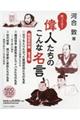 知ってる?偉人たちのこんな名言 戦国武将編(全3巻セット)