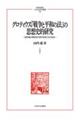 �O���e�B�E�X�w�푈�ƕ��a�̖@�x�̎v�z�j�I����