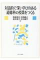 �Θb�I�Ő[���w�т̂��铹���Ȃ̎��Ƃ�����