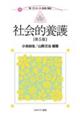 社会的養護 第5版