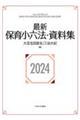 �ŐV�ۈ珬�Z�@�E�����W�@�Q�O�Q�S