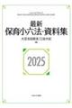 �ŐV�ۈ珬�Z�@�E�����W�@�Q�O�Q�T