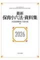 �ŐV�ۈ珬�Z�@�E�����W�@�Q�O�Q�U