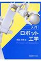 ���働�{�b�g�H�w
