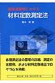 �����g�̈�ɂ�����ޗ��萔����@