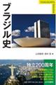 ブラジル史