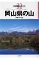 岡山県の山