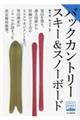 �o�b�N�J���g���[�X�L�[���X�m�[�{�[�h