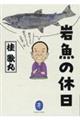 �⋛�̋x���@�ނ�Ă悵�A�ނ�Ȃ��Ă悵�A�l���ƈ��