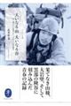 �傢�Ȃ�R�@�傢�Ȃ�J�@�R�ɜ߂��ꂽ��҂̂������ЂƂ�̖`���s