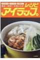 アイラップレシピ