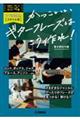 すぐ実践!!スタイル別かっこいいギターフレーズはこう作れ!