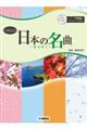 チェロ 日本の名曲〜花は咲く〜
