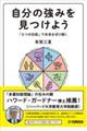 自分の強みを見つけよう〜「8つの知能」で未来を切り開く〜