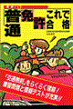 普通免許これで合格 〔2001年最新改訂版〕
