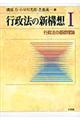 行政法の新構想 1