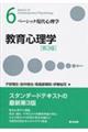 教育心理学 第3版