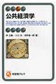 公共経済学