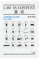 LAW IN CONTEXT憲法