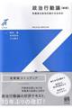 政治行動論 新版