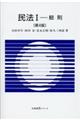 民法 1 第4版