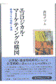 �G�R���W�J���E�}�[�P�e�B���O�̍\�}