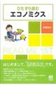 �Ђ�����ǂރG�R�m�~�N�X