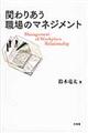 �ւ�肠���E��̃}�l�W�����g
