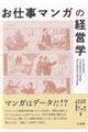 お仕事マンガの経営学