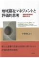 �n�敟���}�l�W�����g�ƕ]���I�v�l