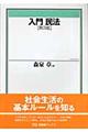 入門民法 第3版