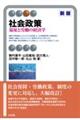 社会政策 新版
