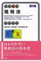 租税法 第5版