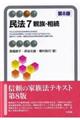 民法 7 第8版