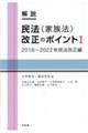 解説 民法(家族法)改正のポイント 1