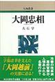大岡忠相