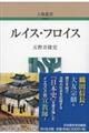 ルイス・フロイス