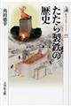 たたら製鉄の歴史